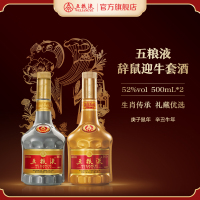 下架[酒厂直营]五粮液辞鼠迎牛套酒52度500mL*2瓶浓香型生肖纪念酒
