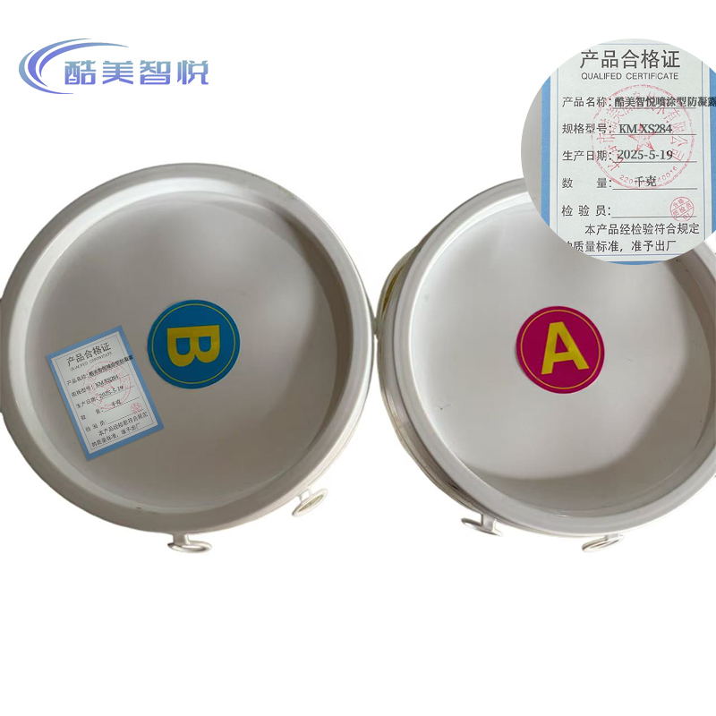 酷美智悦 喷涂型防凝露 KM-XS284 千克高清大图