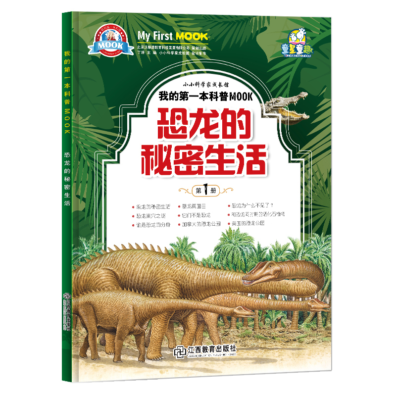 [正版图书]恐龙的秘密生活绘本启蒙书籍小牛顿科学馆3-6-10-12岁儿童少儿小学生科普类读物十万个为什么幼儿版火山自然