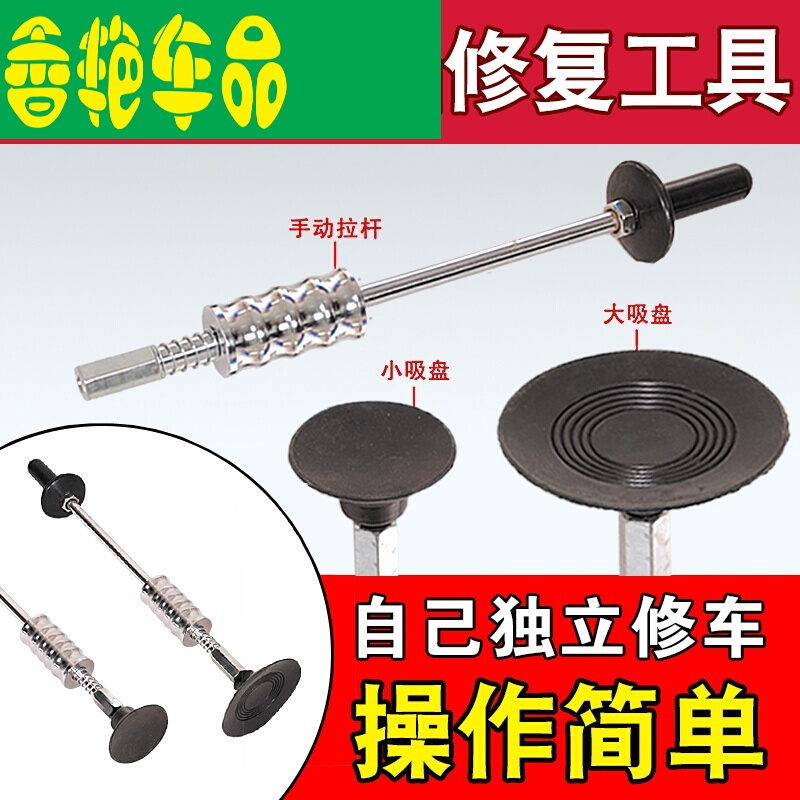 汽车吸盘拉拔器免钣金凹痕凹陷吸坑修复神器强力维修凹凸修复工具