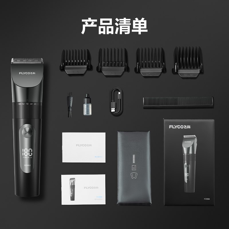 飞科FLYCO理发器FC5908充电式全身水洗陶瓷刀头180分钟超长续航-25 标配高清大图