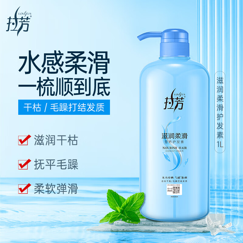 拉芳护发素 滋润柔滑润发乳1L 男女通用活性营养染烫修护护发乳高清大图