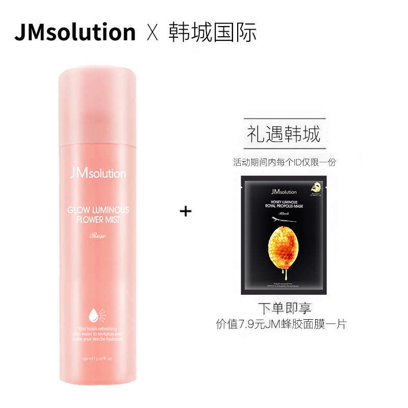 JMsolution/肌司研 玫瑰防晒喷雾粉色180ml 欧洛拉隔离清爽补水保湿全身防油性肤质防晒霜PA+++