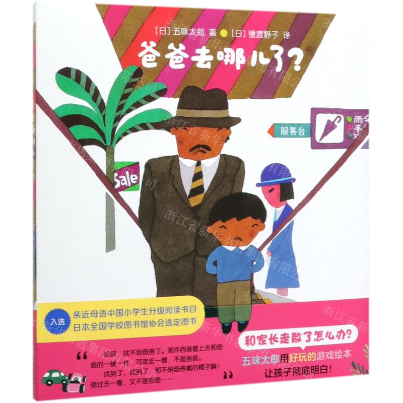 【N】爸爸去哪儿了(精)-9787511047601