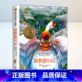 骑鹅旅行记 【正版】国际大奖骑鹅版正鹅