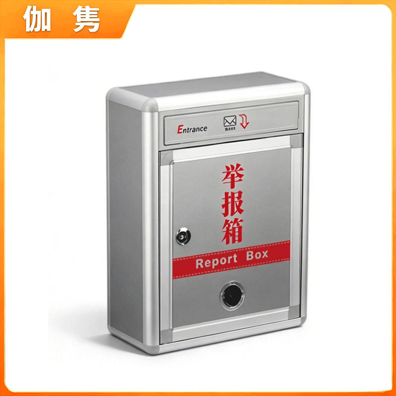 伽隽 举报箱 大 个高清大图