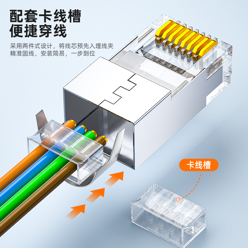 山泽 WJ7100U 水晶头 七类水晶头 RJ45屏蔽网络水晶接头 约100个/包 一个装