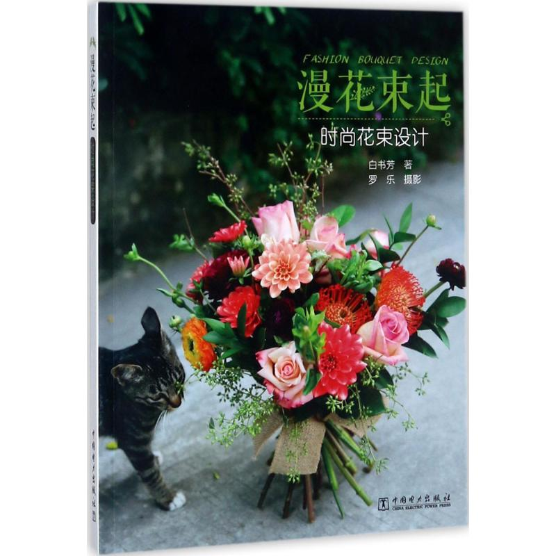 [M]漫花束起-9787519801359高清大图