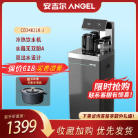 安吉尔茶吧机家用办公商务立式全自动饮水机高端多档调温多功能遥控双出水CB3482LKD-J