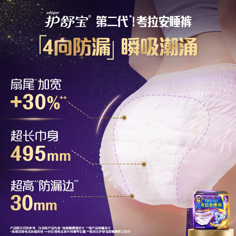 护舒宝 考拉裤裤L码裤型卫生巾4片 超长夜用高清大图