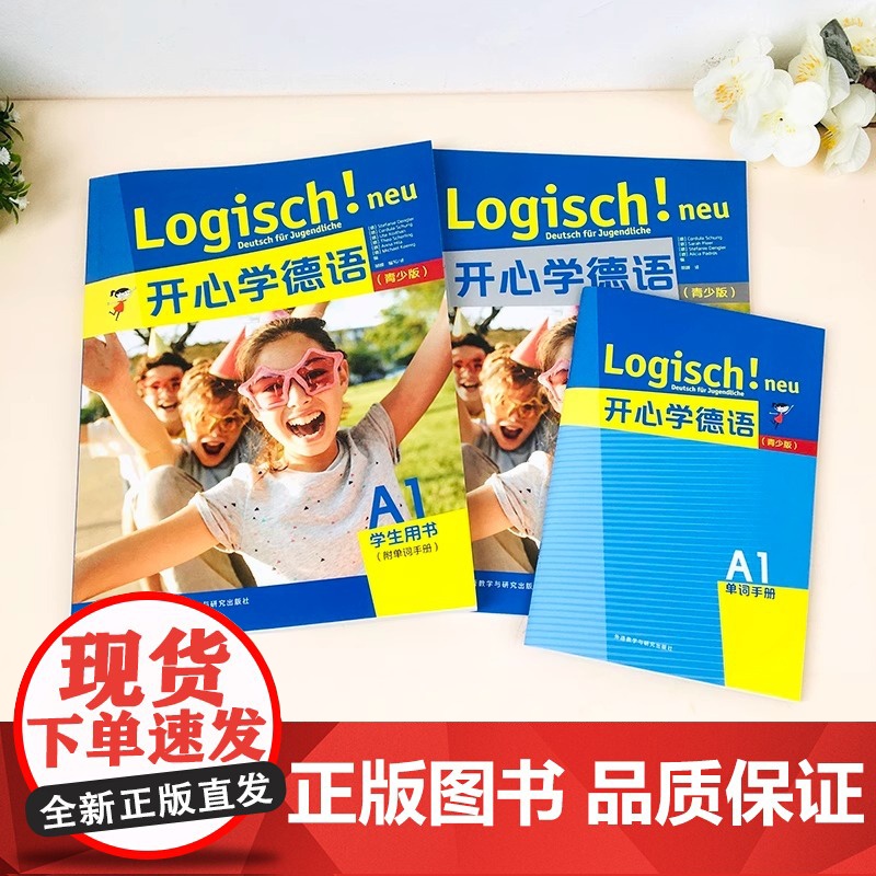 开心学德语A1 学生用书+练习手册 附单词手册 青少年德语教材 中学生德语学习 初级德语教程入门 歌德学院A1考试备考学高清大图