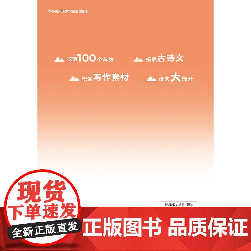 课本里的历史典故 说理高清大图