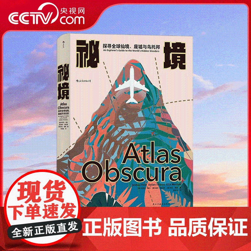 [央视网]秘境探寻全球仙境 废墟与乌托邦 乔舒亚 福尔 让好奇心成为指南针 拯救索然无味的日常 HL高清大图