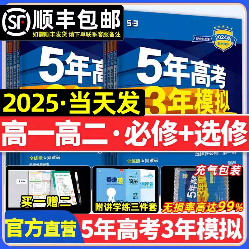 [9本]语数英物化生政史地[人教版] 必修第一册 [正版]2024/2025五年高考三年模拟53数学英语语文物理化学生物高清大图