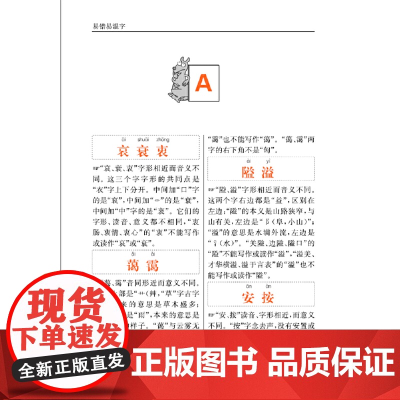 小学生全笔顺同义词近义词反义词组词造句多音多义易错易混字词典(彩色版)高清大图