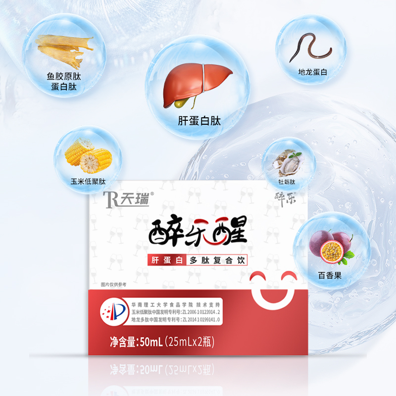 醉乐醒肝蛋白多肽复合饮25ml/瓶X2瓶