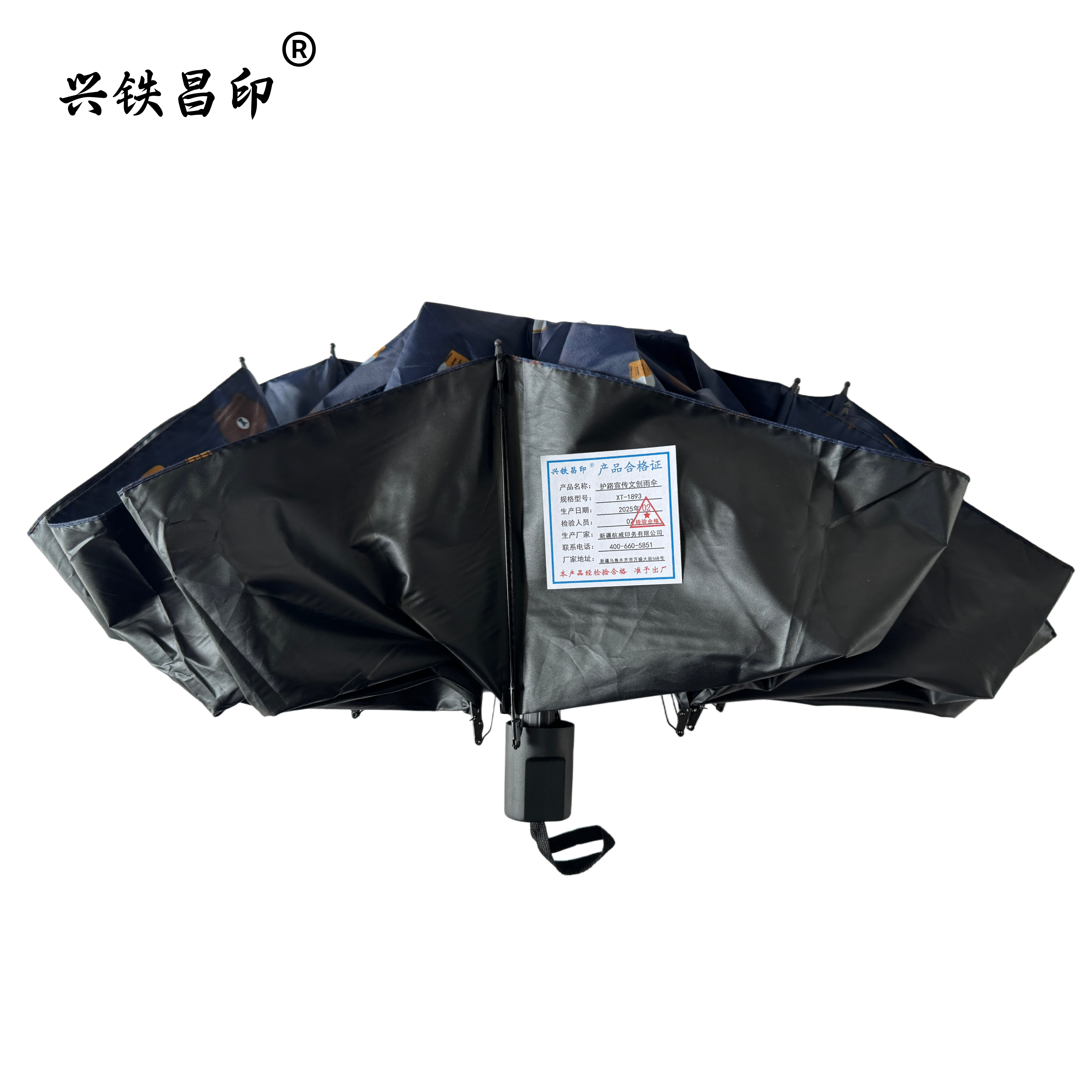兴铁昌印 护路宣传文创雨伞 XT-1893 把高清大图