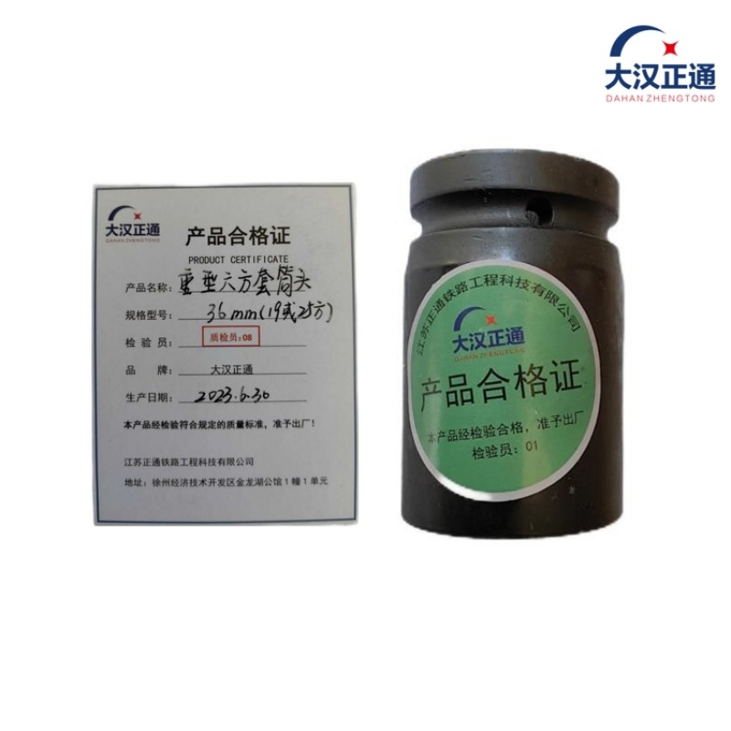 大汉正通 重型六方套筒头 36mm(19或25方) 件 黑色 36mm（19或25方）