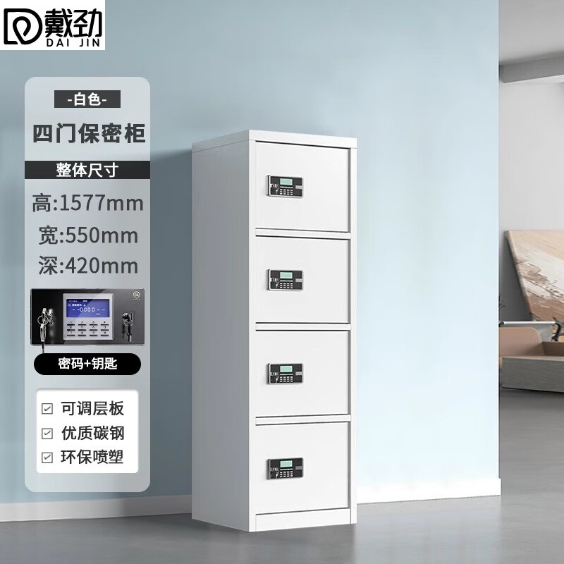 戴劲保密柜铁皮文件柜带锁储物柜资料办公室保险柜垂直四门电子锁高清大图