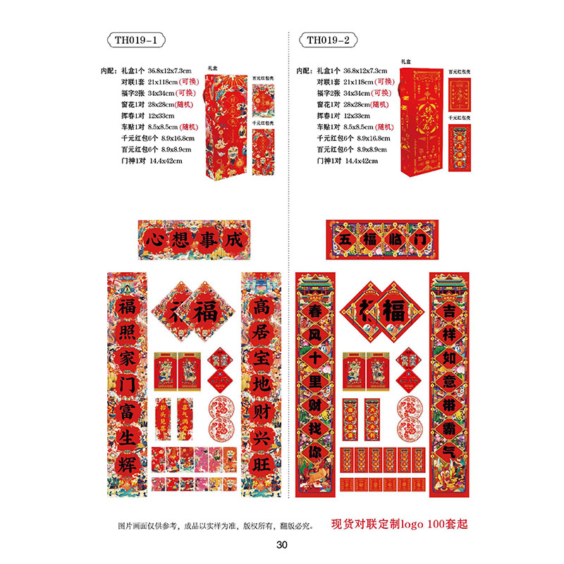 福气满满 好彩头精装礼盒TH019-1【可定制,数量300套起订】