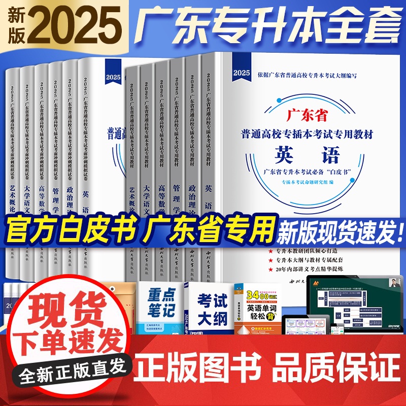 广东专插本2024年教材华师版模拟试卷押题全套政治英语高等数学管理学大学语文艺术概论高数小红本专升本复习资料23库课历年