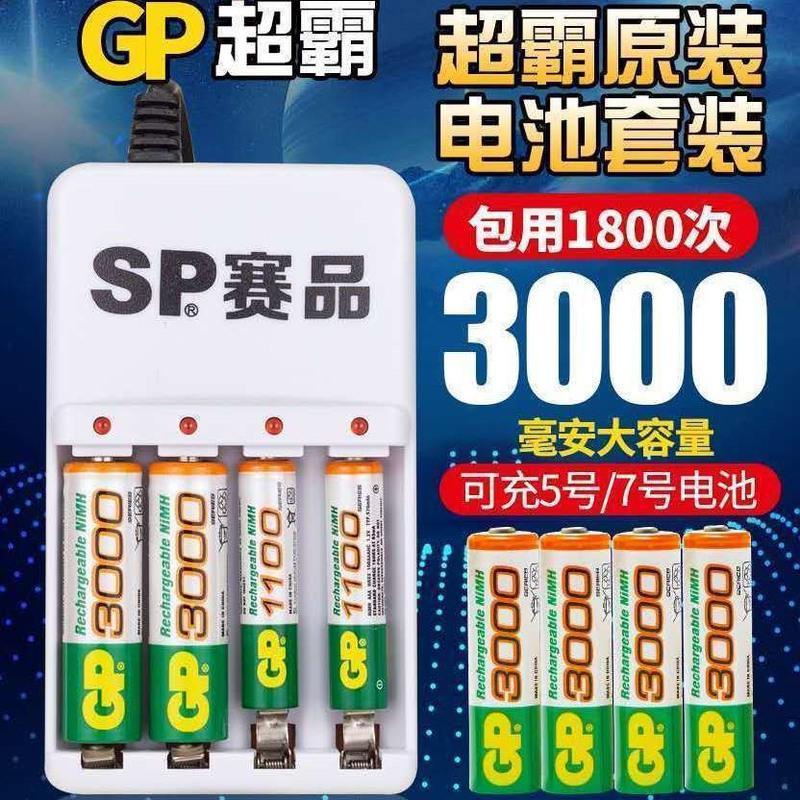 超霸5号7号电池充电器可充电电池套装话筒玩具遥控器五号七号AAA 2节7号(没有充电器)