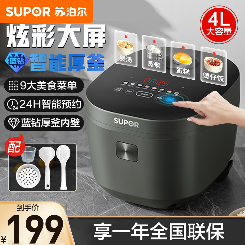 苏泊尔(SUPOR)电饭煲4L家用蓝钻厚釜内胆智能预约多功能煲仔饭可做蛋糕满足2-8人电饭锅煮饭锅 SF40FC871