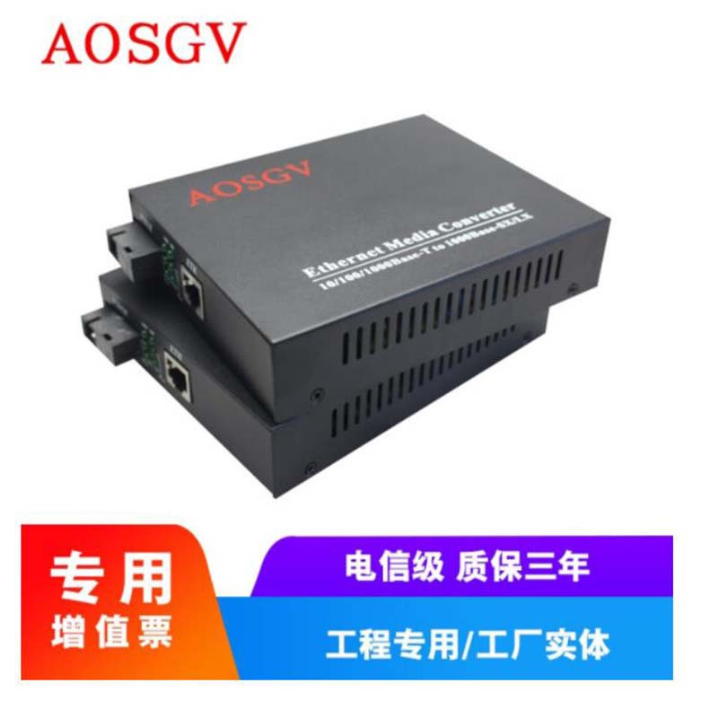 AOSGV 20公里 光纤收发器 光纤转换器 内置SC接口 千兆单模单纤1对