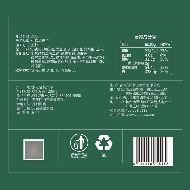 百草味-宫廷小桃酥g 老式糕点零食小吃休闲食品点心