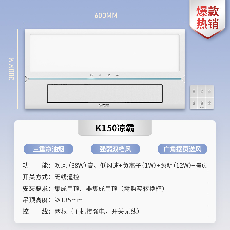 奥普凉霸K150厨房凉霸 卫生间集成吊顶嵌入吹风扇 10cm薄箱体 适配集成吊顶安装 凉爽排气 大风量