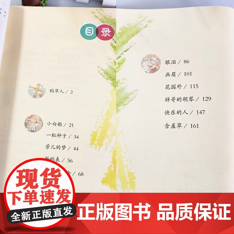 快乐读书吧 稻草人 叶圣陶著 三年级上册人教版 语文教科书 书目 小学3年级儿童文学读物名著课外阅读课程化丛书/正版高清大图