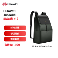 华为智选风范双肩包(2021款)大容量 多收纳仓 耐磨面料 夏日胡杨[小]