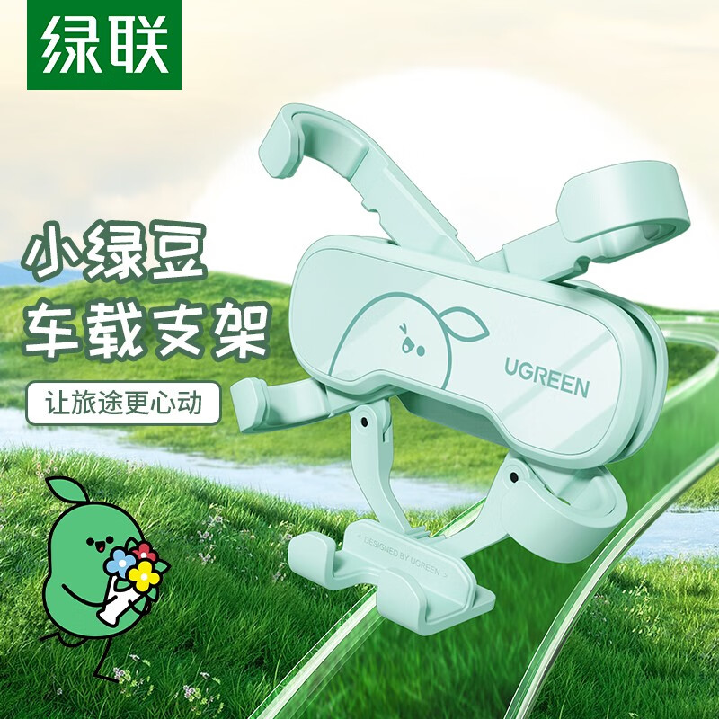 绿联小绿豆车载出风口重力支架适用手机:7.2英寸内手机 LP228/90907 (货期3-6天)