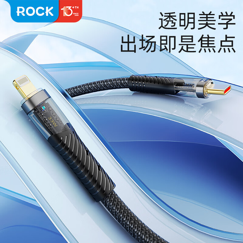 洛克(ROCK) 苹果数据线33W快充真镀金透明pd20w手机Type-C充电器线