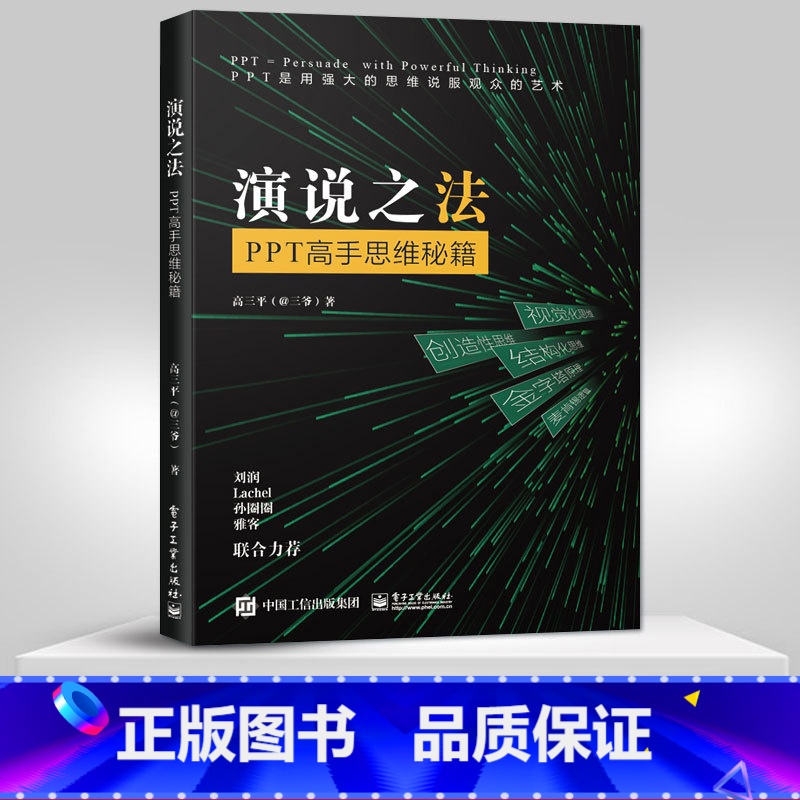 【正版】PM演说之法 PPT高手思维秘籍 ppt制作教程书籍入门到精通 PPT设计经验技巧大全 ppt设计思维 ppt