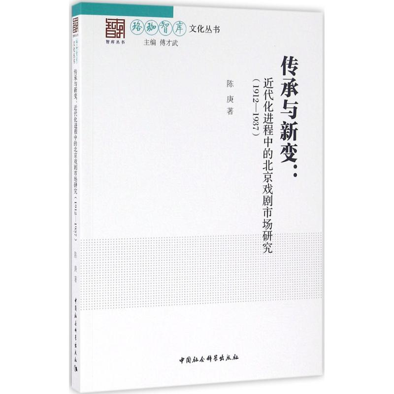 【M】传承与新变-9787516164044