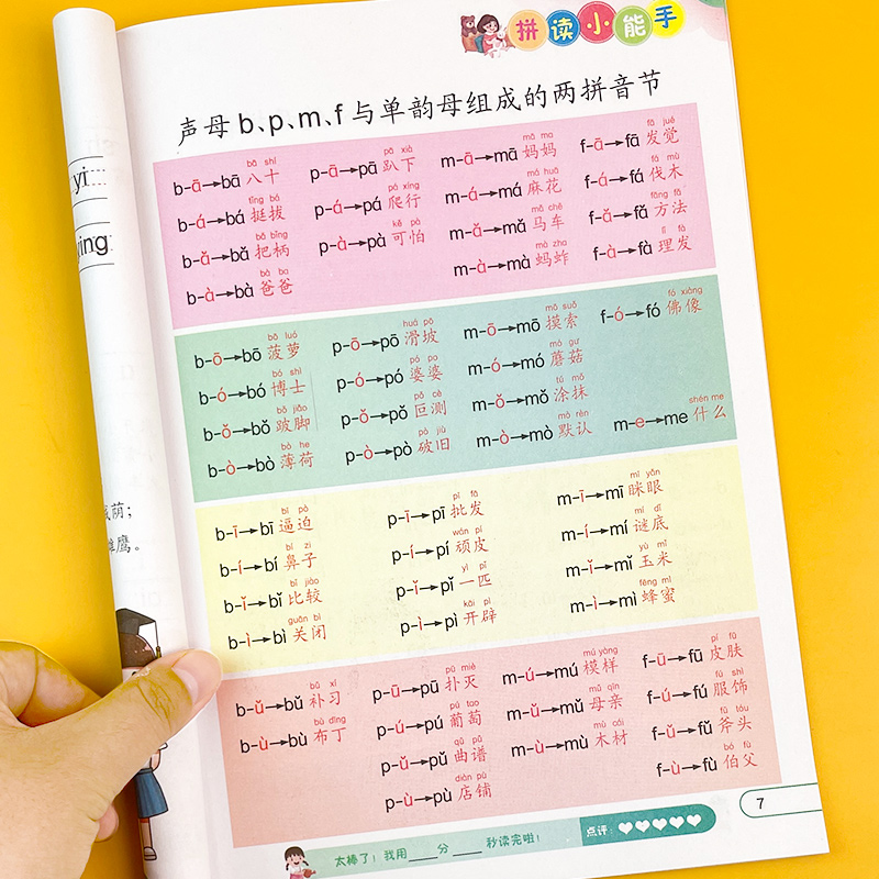 [2本]我是拼读小能手+拼音启蒙小能手 [正版]拼音拼读训练幼小衔接小学生一二年级汉语拼音我是拼读小能手学拼读神器声母韵高清大图