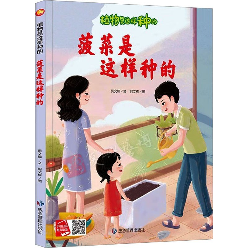 正版新书】菠菜是这样种的何文楠 著9787502096724