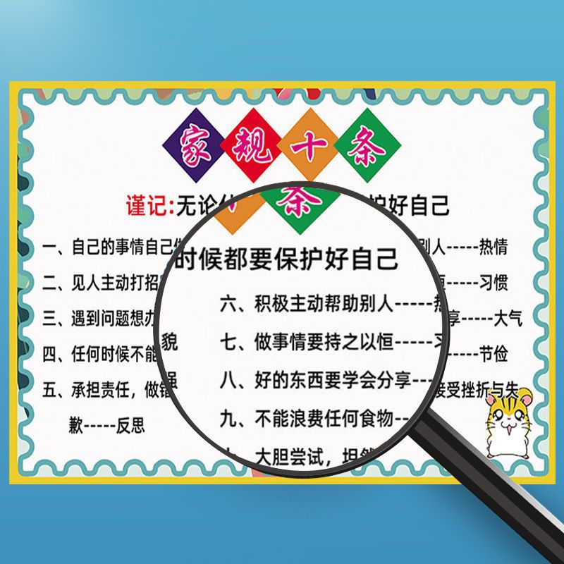 好孩子家规家训海报墙贴家风十条家规儿童房家庭装饰励志标语挂图 1.家规家训ppys 40x60(厘米) 24寸