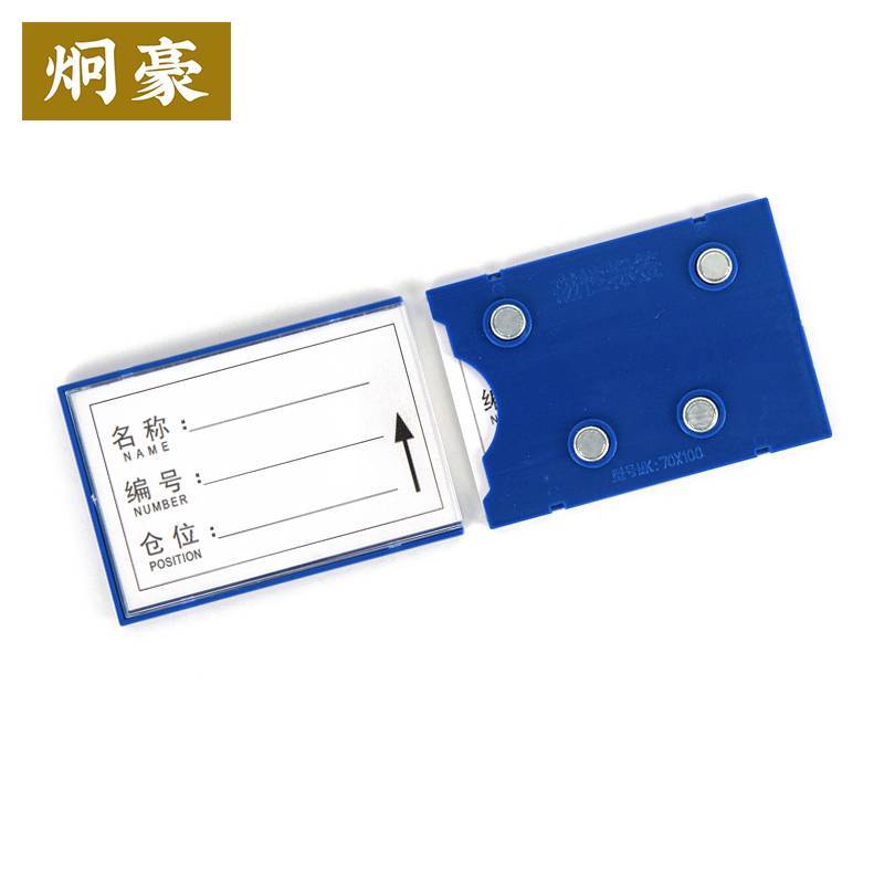 炯豪 货架磁性标签 7X10cm/个图片