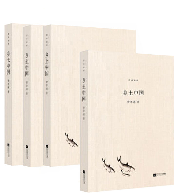 北斗丛书精编版：乡土中国9787539992372
