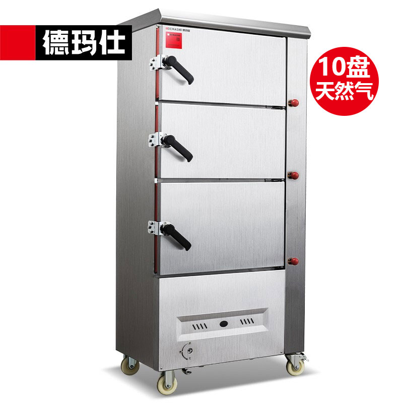 德玛仕 DEMASHI 燃气蒸饭柜蒸鱼海鲜蒸柜蒸包蒸饭机车三门12盘分层控制不串味SZXT18B-100T-3M 天然气