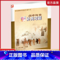 高中历史新补充习题【配统编版】 选择性必修第三册 【正版】2024年春 高中历史新补充习题 统编版 选择性必修3文化交编