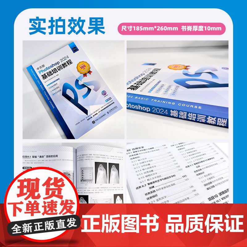中文版Photoshop 2024基础培训教程 预计发货07.27高清大图
