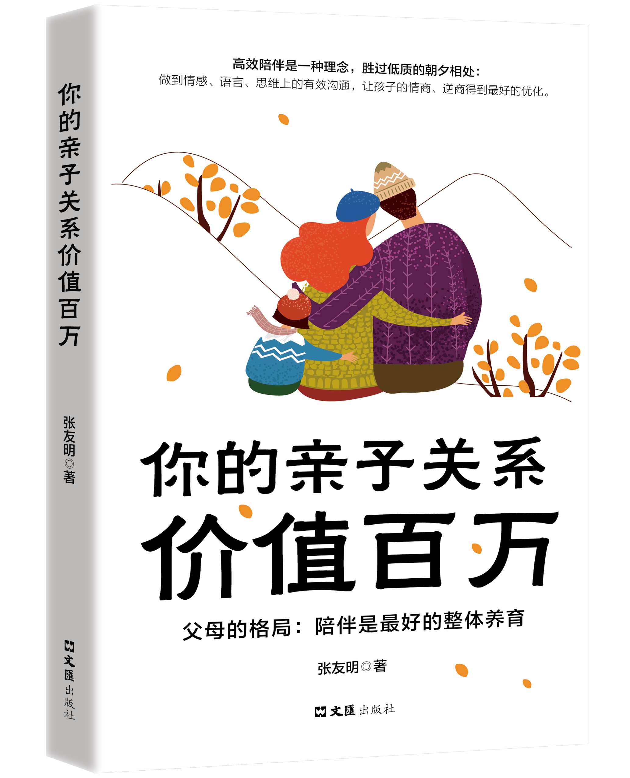 [正版]家庭教育系列书籍 3册 高效陪伴是一种理念 胜过低质的朝夕相处 让孩子收获智慧和成长高清大图