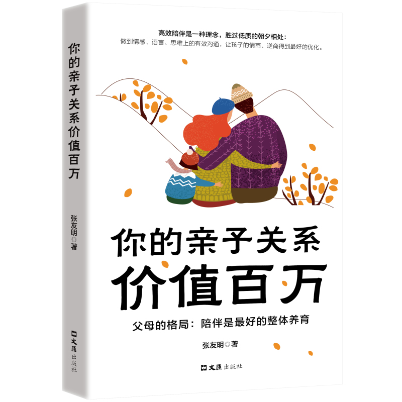 [正版]家庭教育系列书籍 3册 高效陪伴是一种理念 胜过低质的朝夕相处 让孩子收获智慧和成长