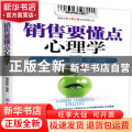 销售要懂点心理学