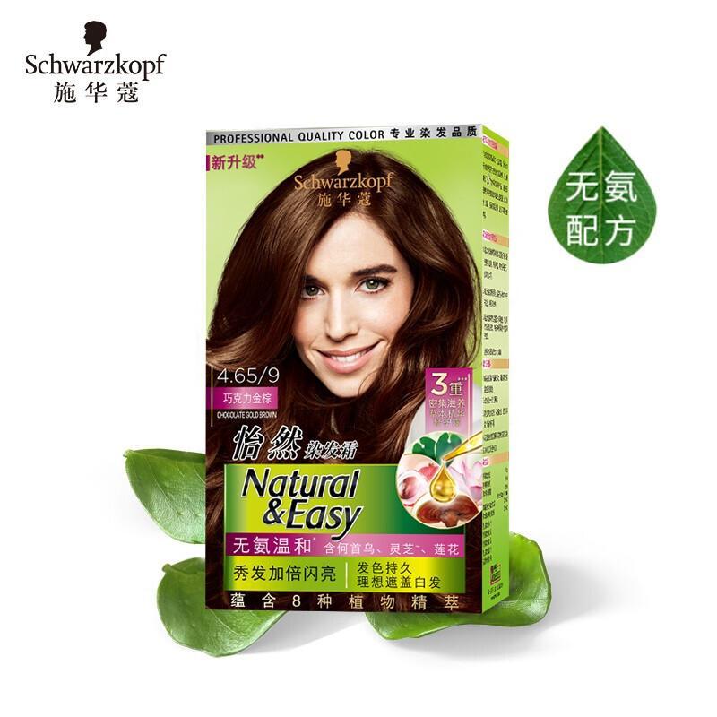 施华蔻怡然染发霜4.65巧克力金棕(无氨植物)