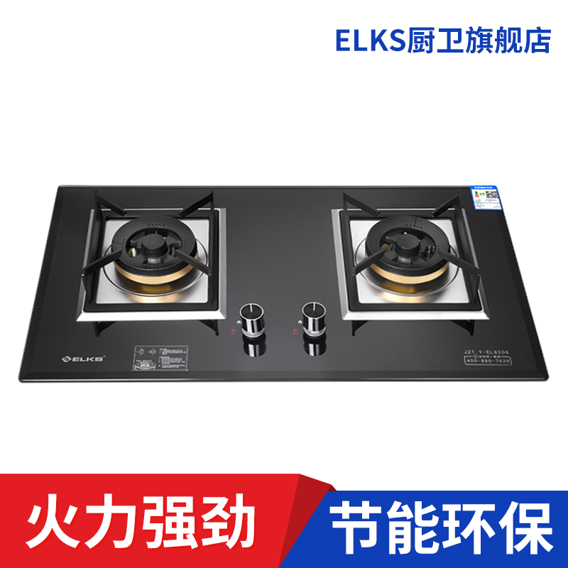 ELKS燃气灶EL8206 家用台嵌两用灶具 钢化玻璃面板 全铜炉头 纯铜火盖 防风炉架