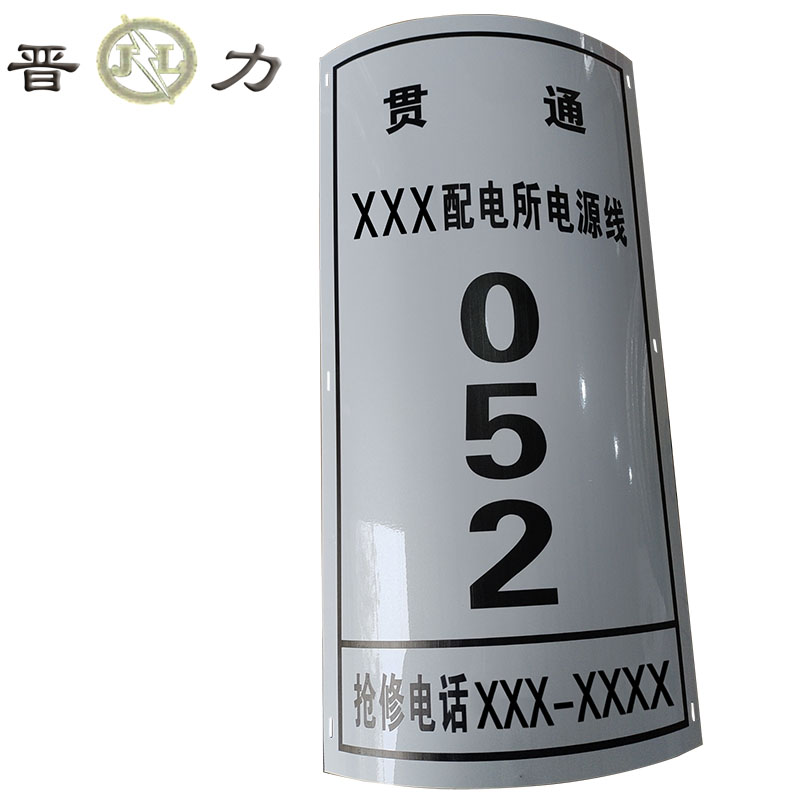 晋力+铝合金腐蚀杆号牌+300*600*0.5mm+块高清大图